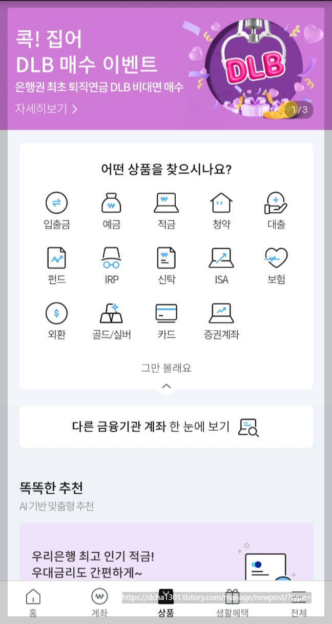 우리은행 우리퍼스트 정기적금 연 5.5%