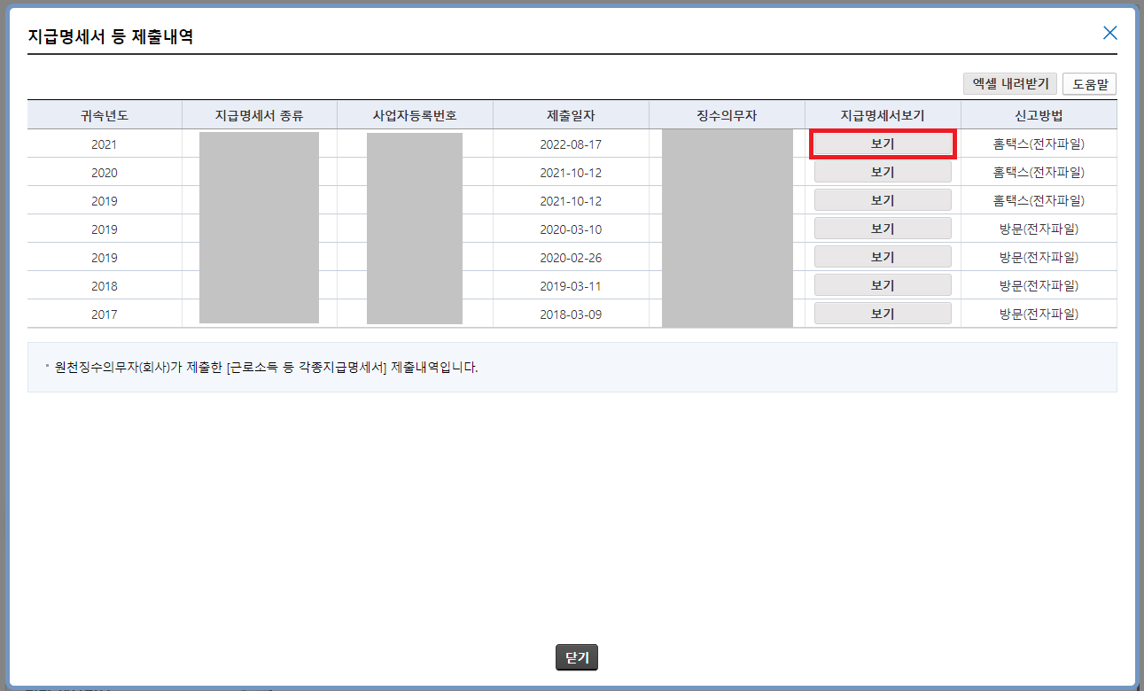 근로소득원천징수영수증 인터넷발급