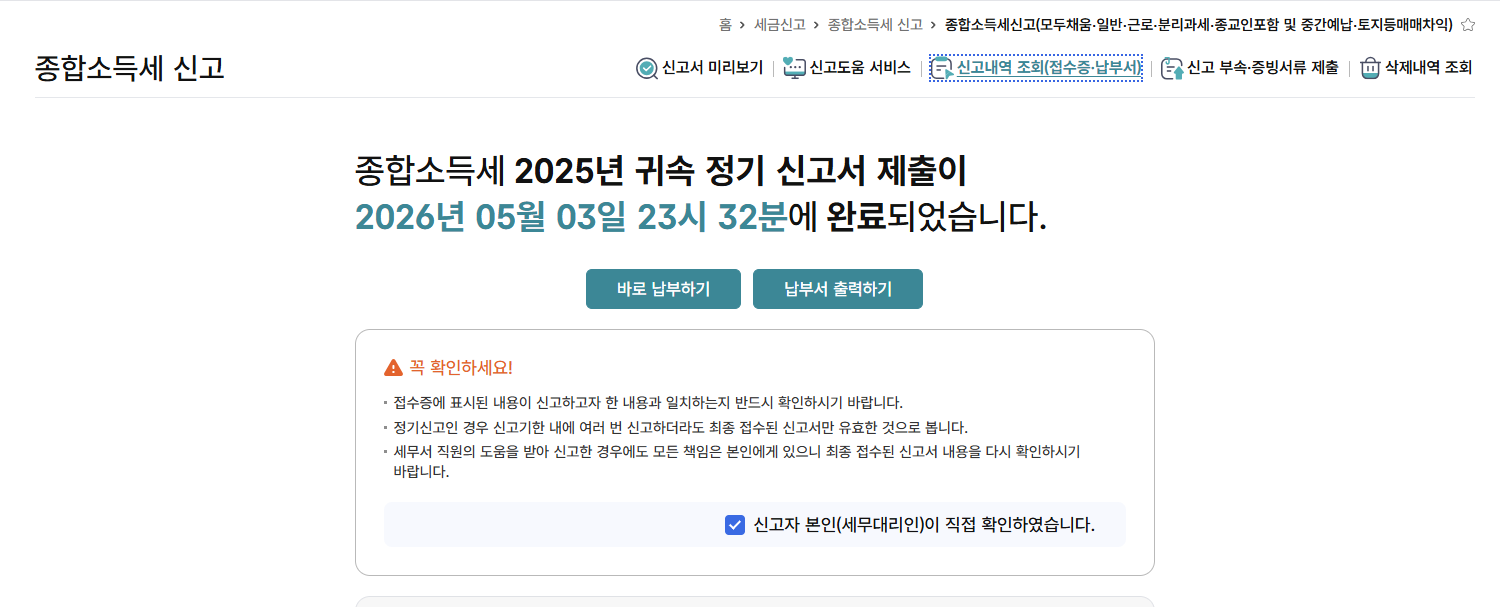 종합소득세신고