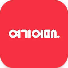 여기어때 - 호텔, 모텔, 펜션, 항공권 예약