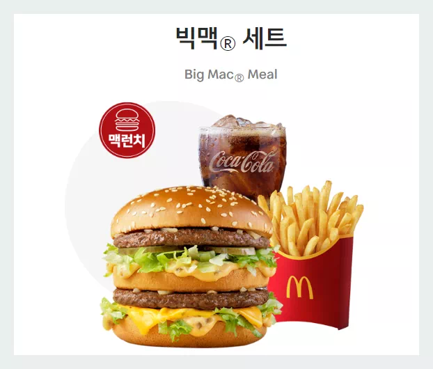 빅맥세트