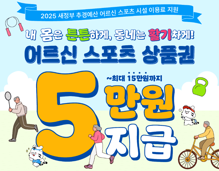 어르신 스포츠 상품권