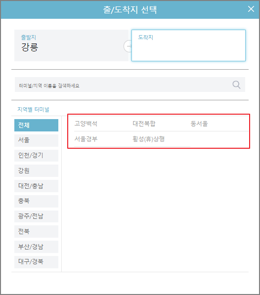 강릉 고속버스 예매 방법