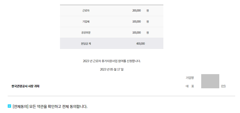 소상공인 근로자 휴가지원 신청