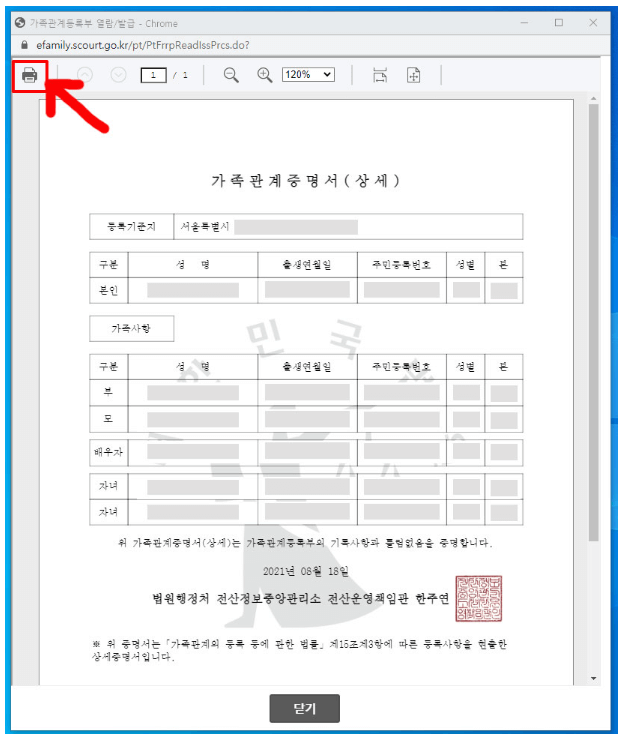 가족관계증명서 영문 인터넷발급