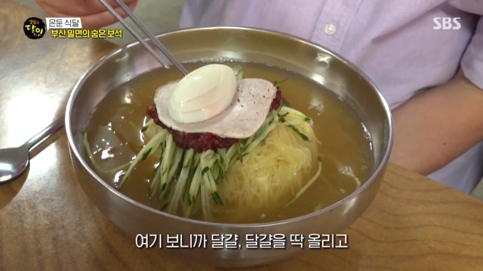생활의달인-부산-밀면의-숨은-보석