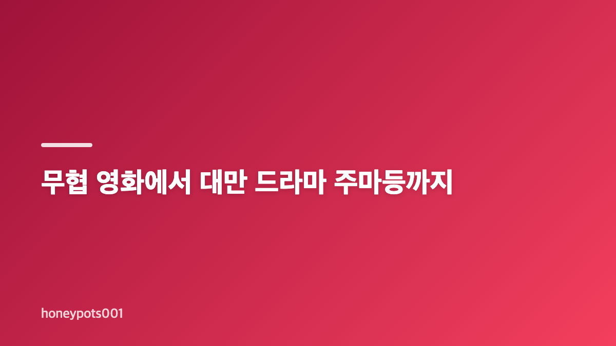 란치 대만 배우의 대표작과 췌장암 별세 소식