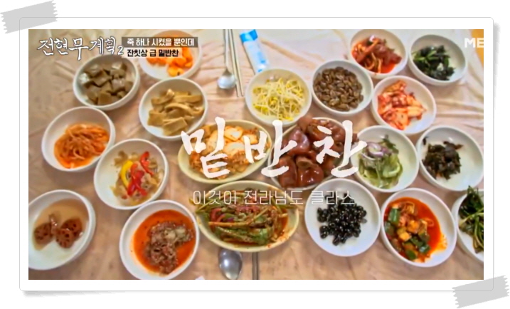 전현무계획2 영광 백합죽 정보