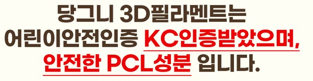 당그니 3d 펜 상세 설명 페이지