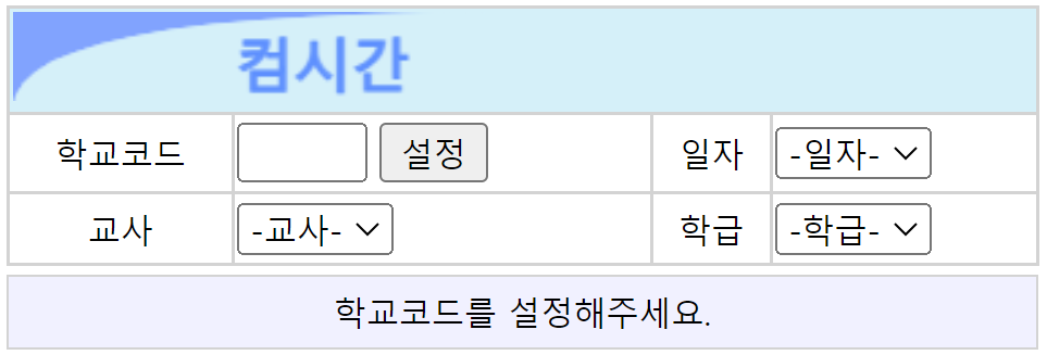 컴시간알리미
