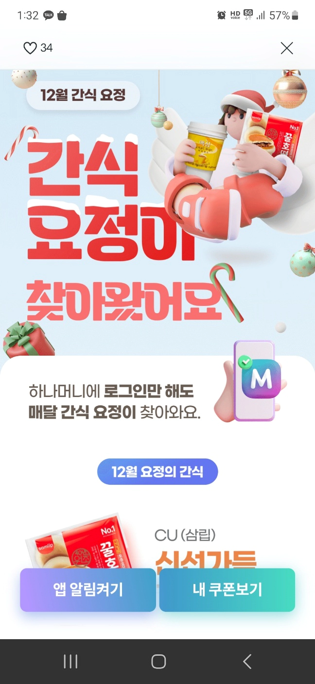 하나머니 간식요정이찾아왔어요 이벤트