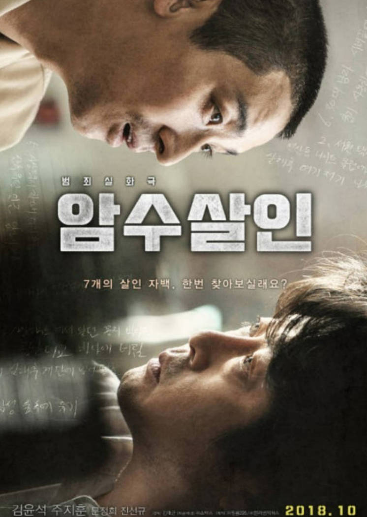 암수살인 영화 리뷰