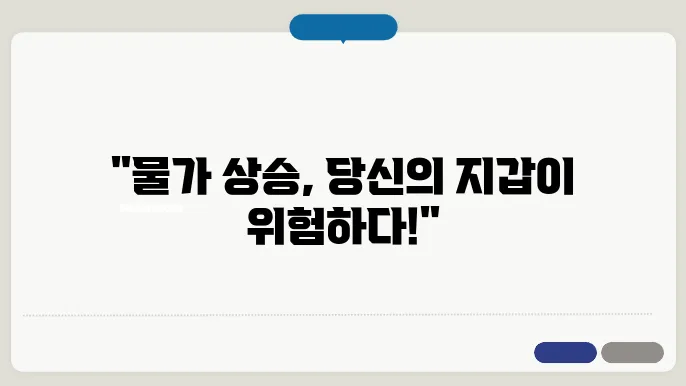 소비자물가와 중앙은행