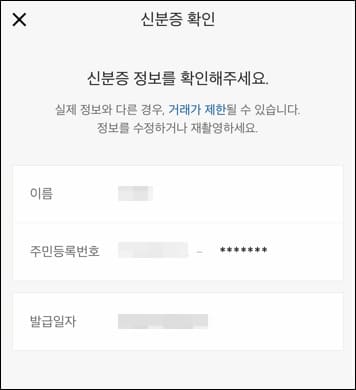 신분증 정보 확인