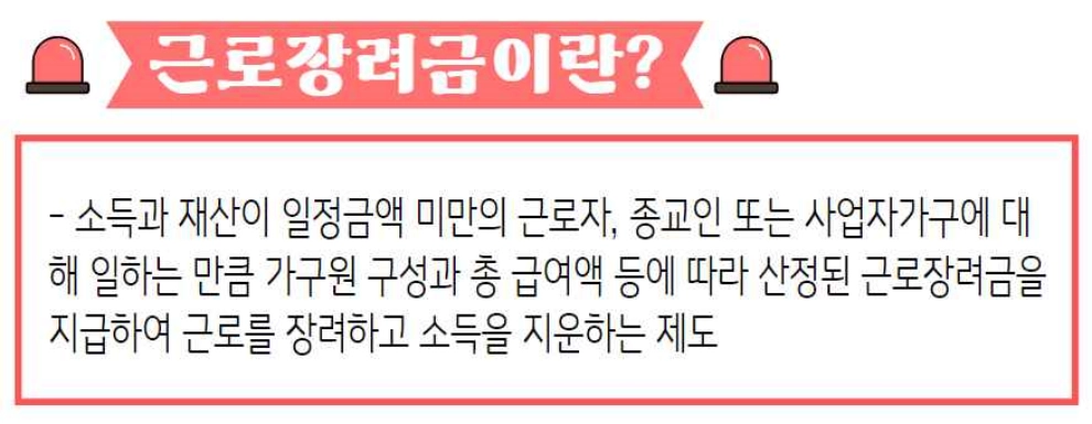 근로장려금 신청