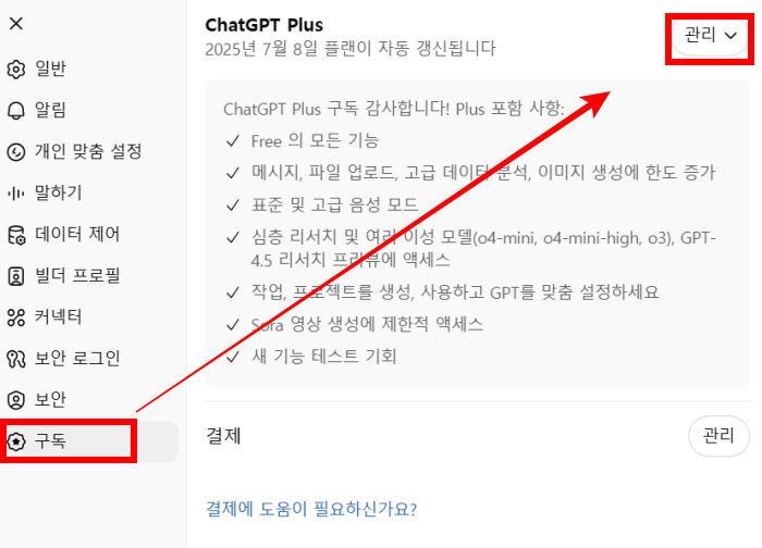 챗GPT-결제취소-2