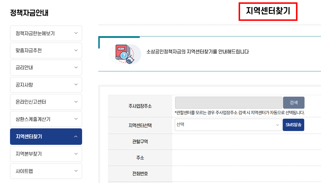 정책자금안내 지역센터찾기