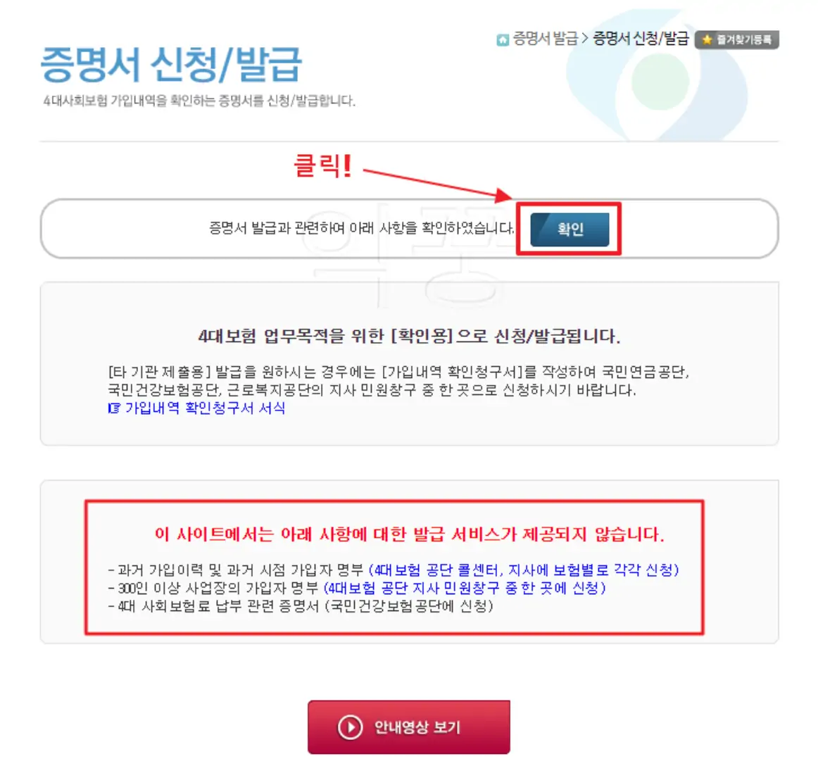 4대보험 가입증명서 발급 전 안내영상 사진
