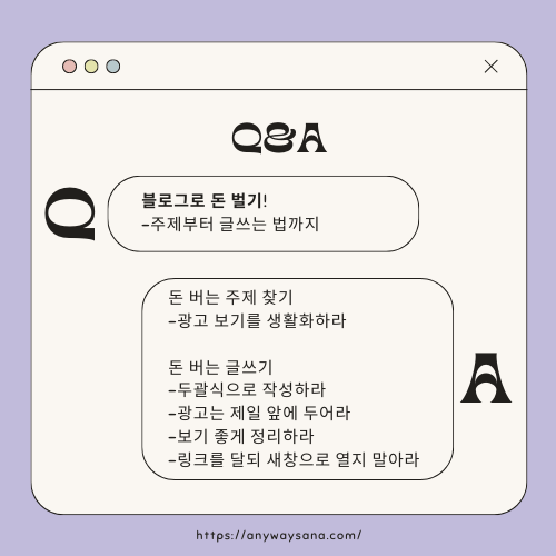 블로그로 돈 벌기 목차
