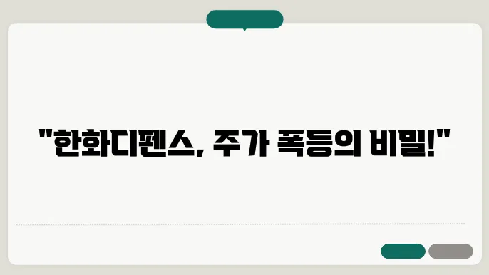 한화디펜스 주가 그래프