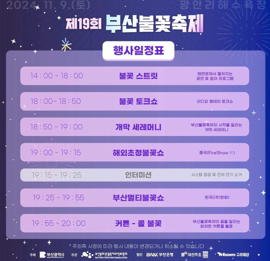 불꽃축제 일정