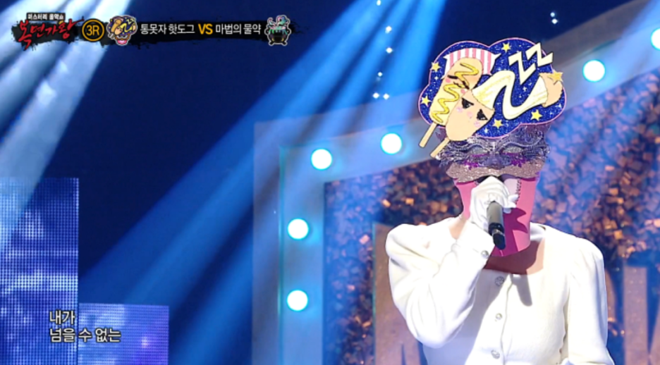 복면가왕&nbsp;통못자핫도그&nbsp;정체 러블리즈 케이