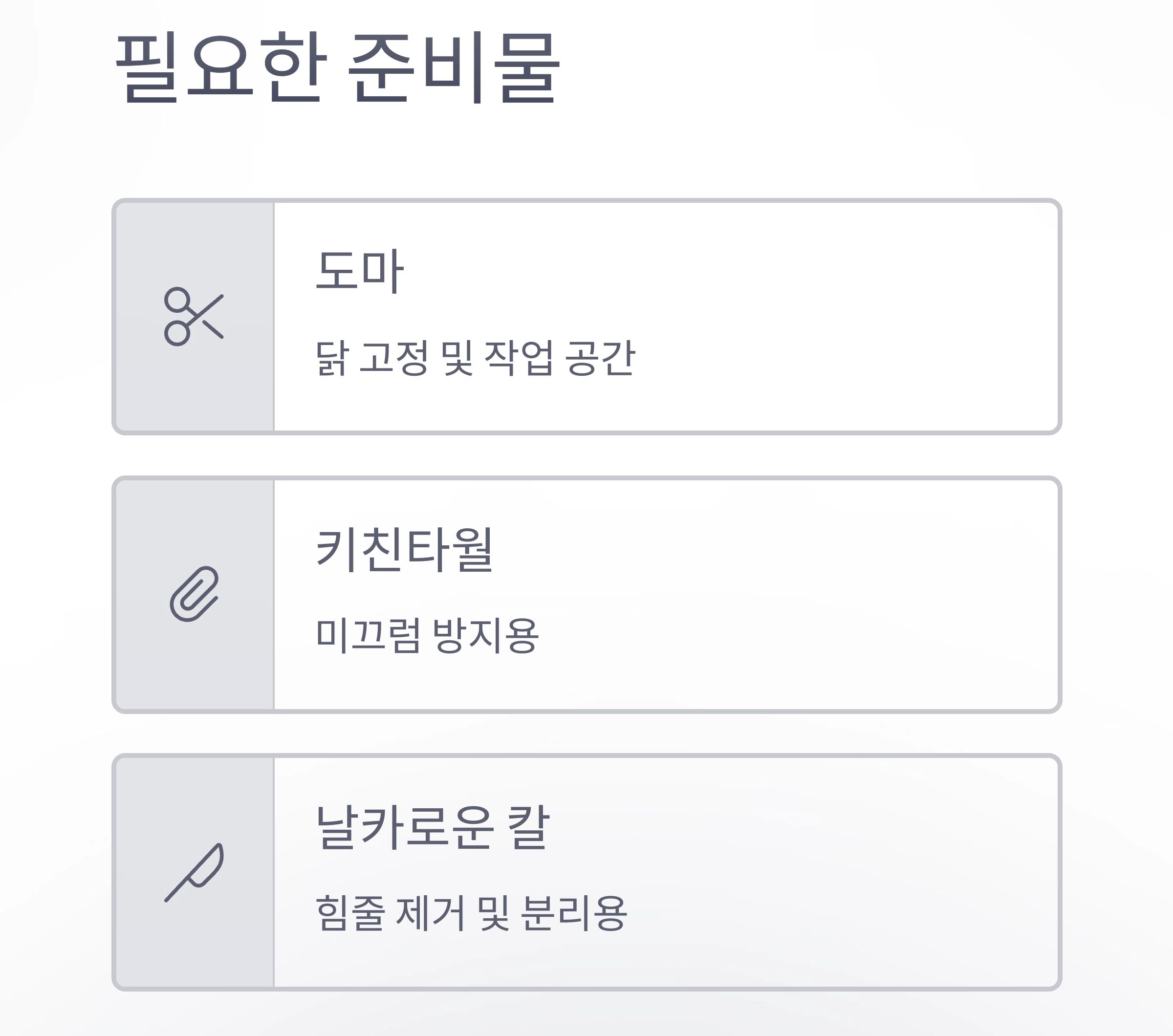 닭 껍질 쉽게 벗기는 초간단 손질 요령 공개!