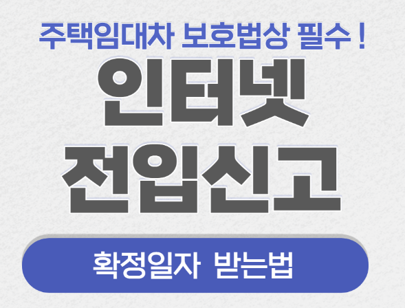 인터넷 전입신고