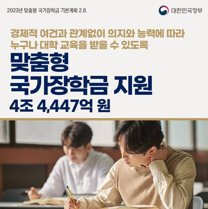 맞춤형 국가장학금 지원 계획