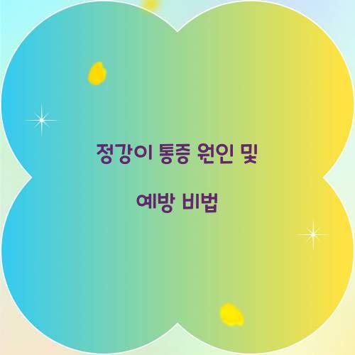 정강이 통증 원인