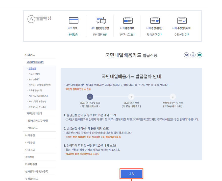 국민내일배움카드 자격요건 발급 활용법