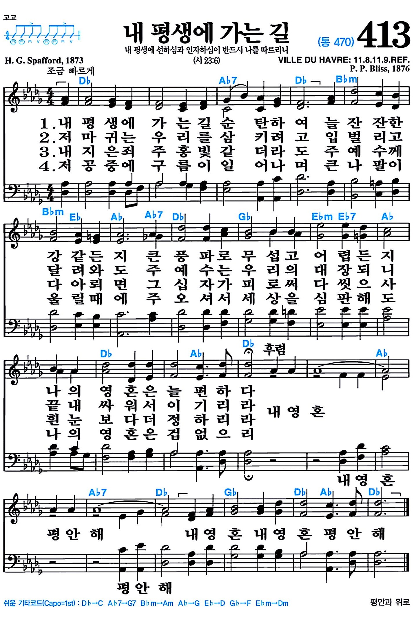 [찬송가 413장] 내 평생에 가는 길 #가사/악보/NWC/MP3 다운로드