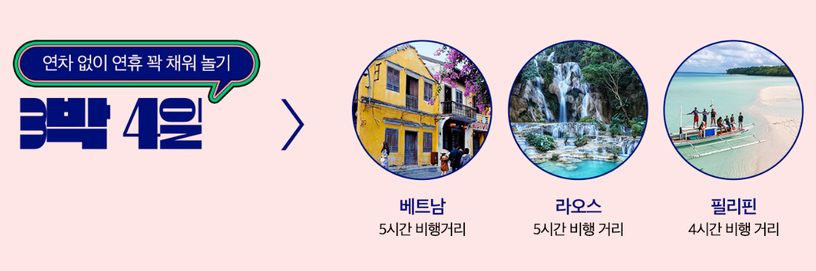 2024년 2월 설 연휴 추천 가까운 해외 여행지 BEST 07