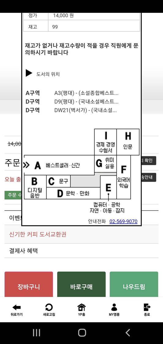 영풍문고-앱-서점-안내전화번호