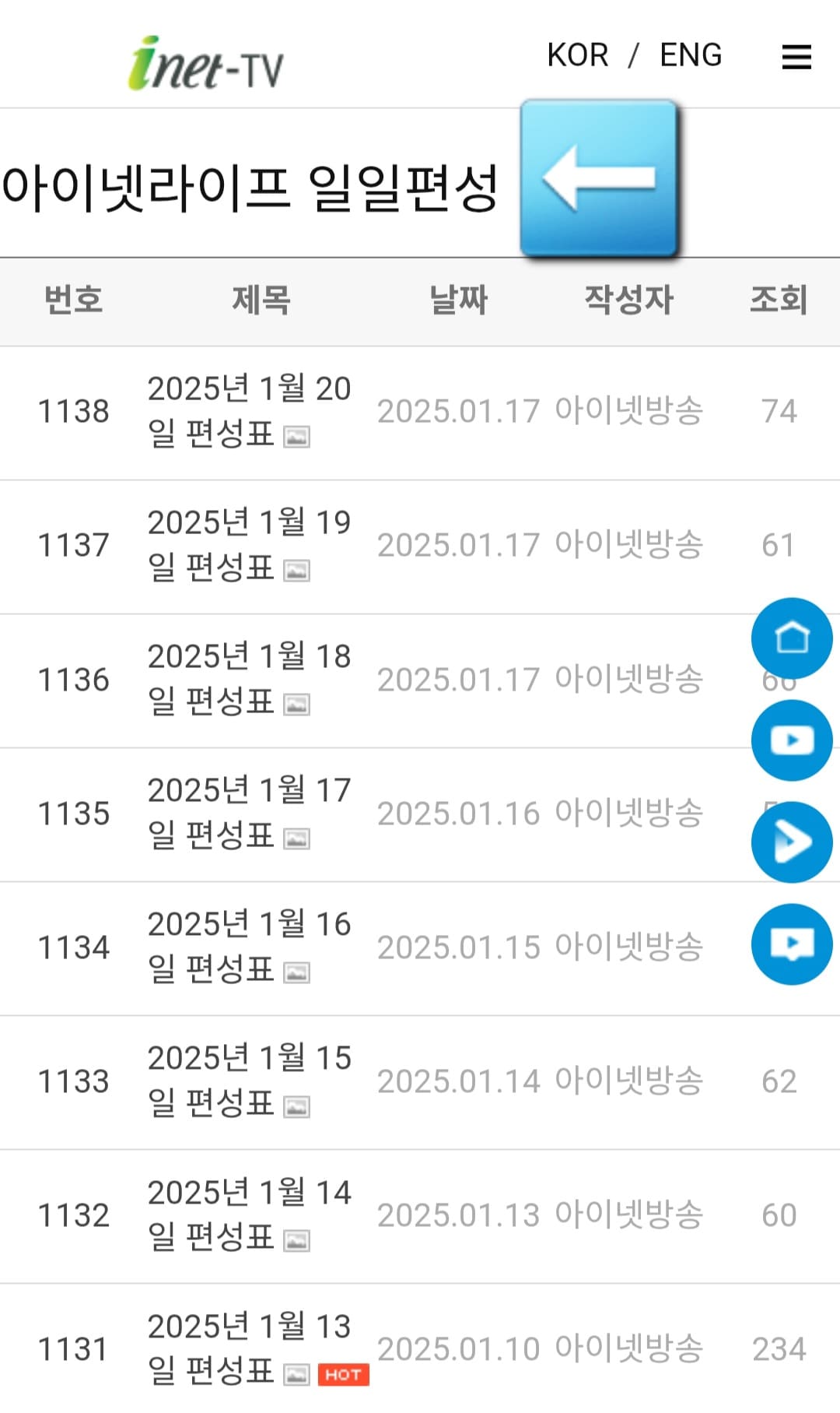 inetlife(아이넷라이프)-편성표-확인하는-방법-안내-그러면-아이넷라이프-일일-편성-페이지가-열리는데요.-이곳에서-원하는-날짜의-편성표를-클릭하면-방송-시간과-프로그램명을-한눈에-확인할-수-있습니다.