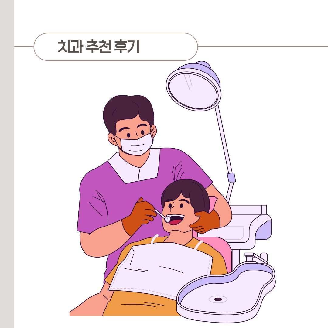 통영 연세미소치과