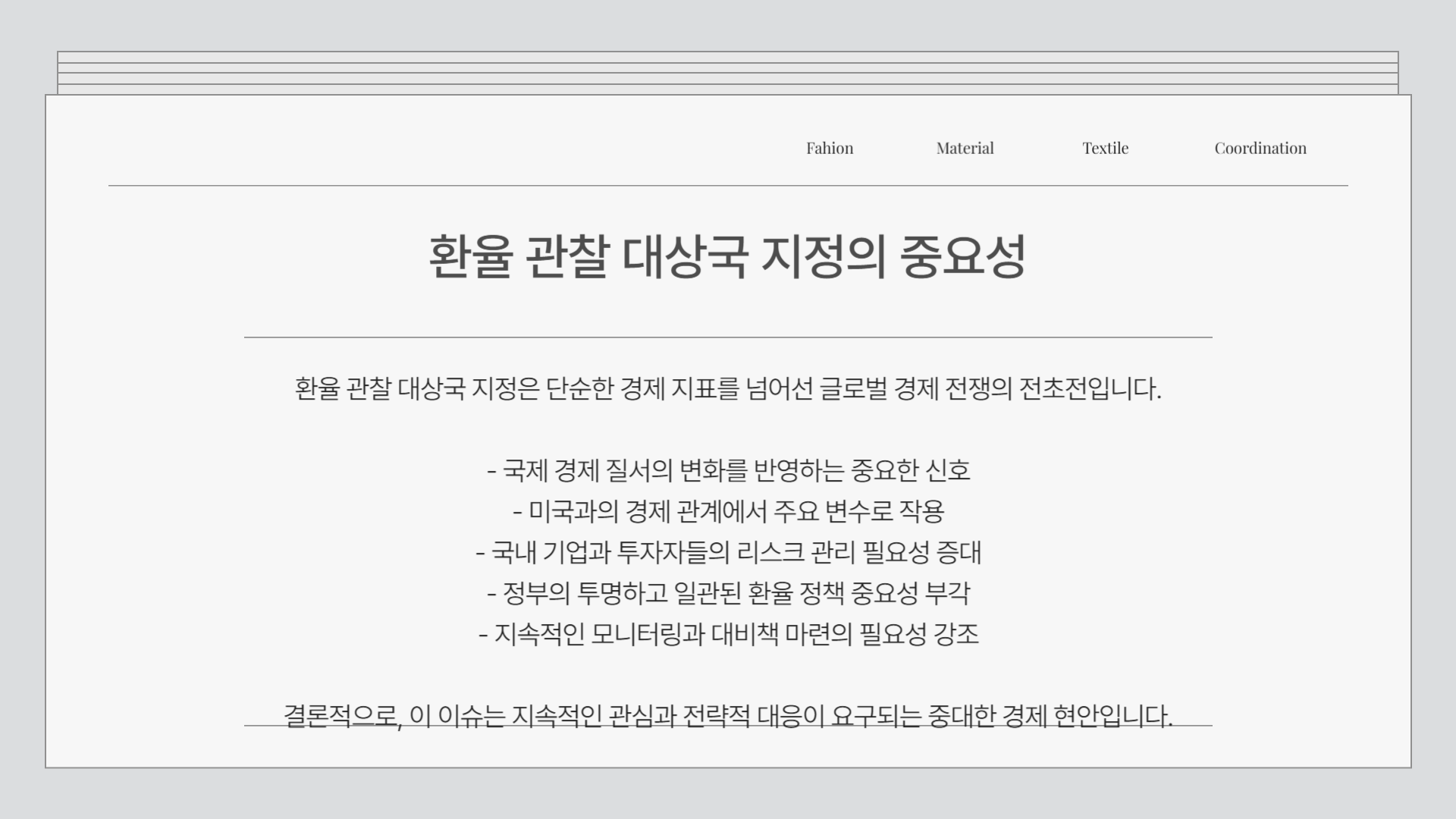 환율관찰대상국