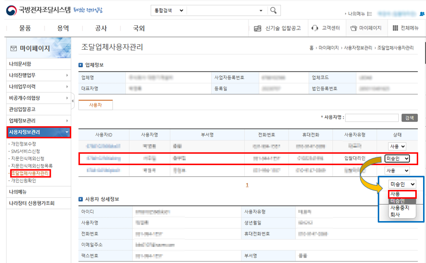 국방전자조달시스템 입찰 대리인 등록 방법 및 절차