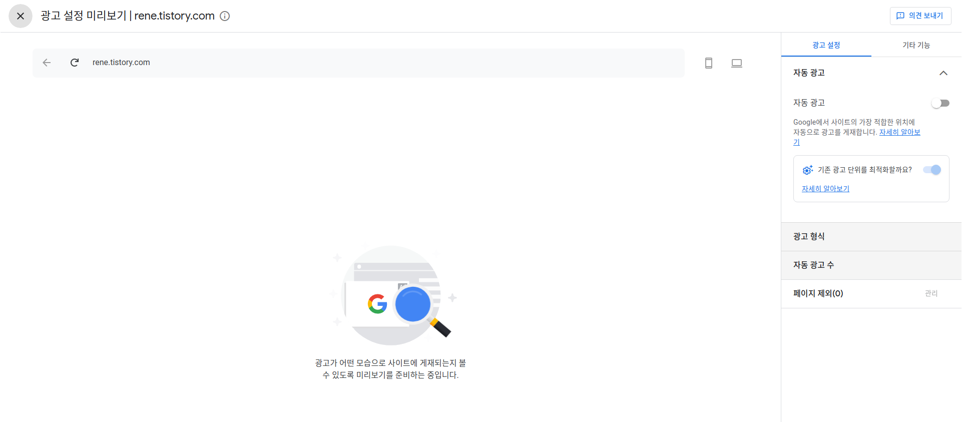 ๊ด๊ณ ์ค์ ๋ฏธ๋ฆฌ๋ณด๊ธฐ ๋ก๋ฉ ํ๋ฉด