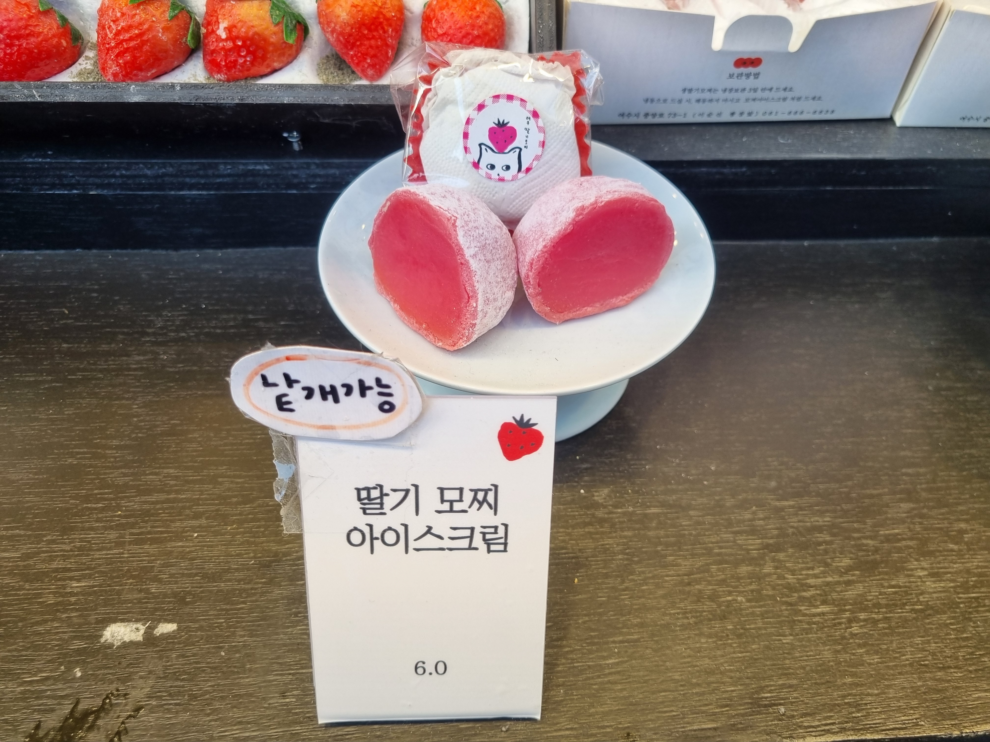 3대 여수 딸기모찌 본점