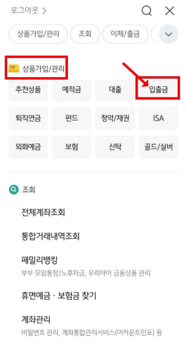 생계비계좌 KB스타뱅킹 앱에서 신청방법 안내