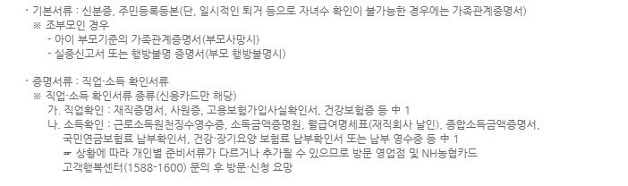 카드신청시 필요한 서류 안내목록