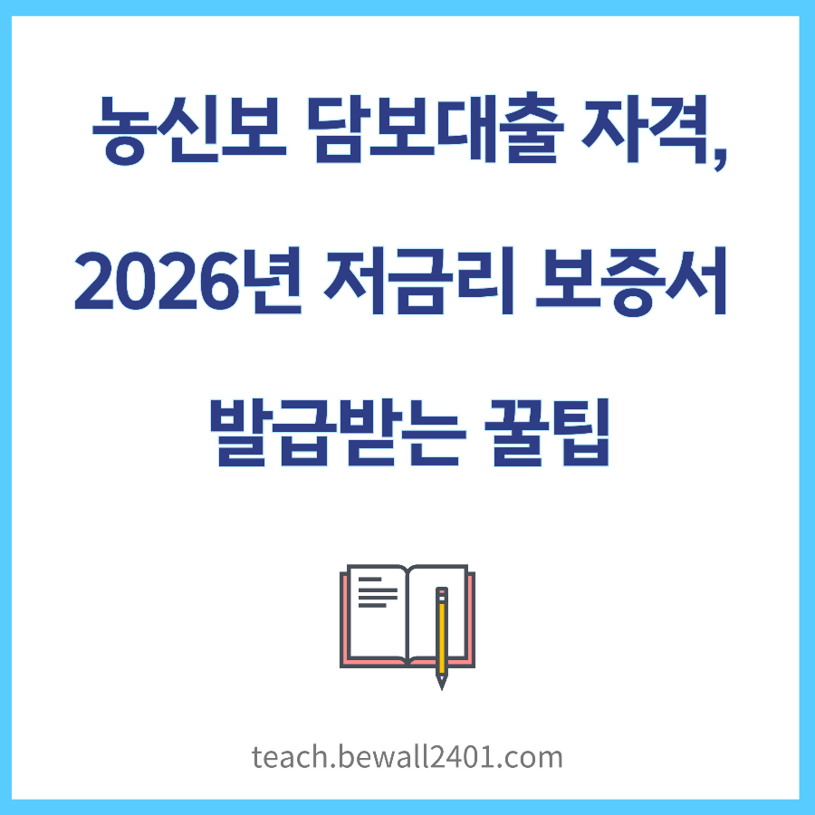 농신보 담보대출 자격