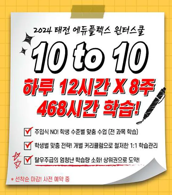 에듀플렉스 태전점