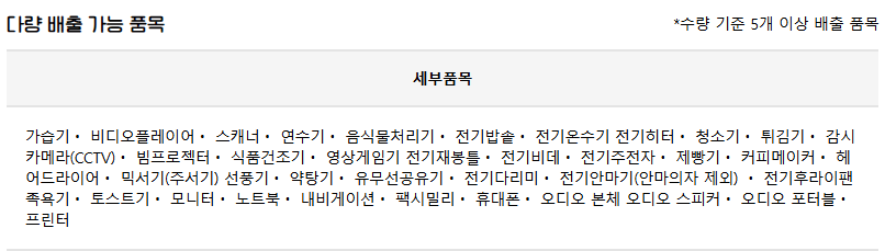 다량 배출 품목