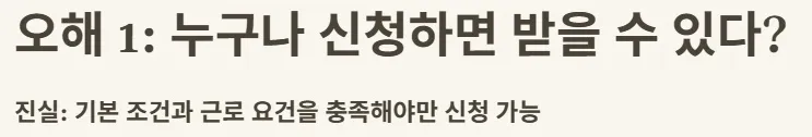 2025 상병수당 신청 - 오해1