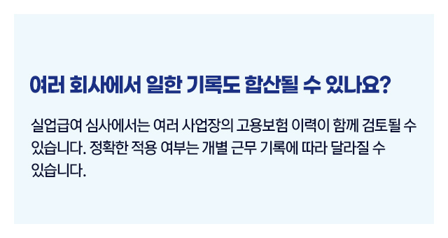 고용보험가입이력조회방법_03
