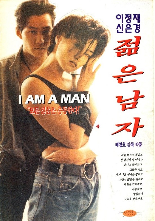 '젊은 남자' 기본 정보, 등장 인물, 관련 영상