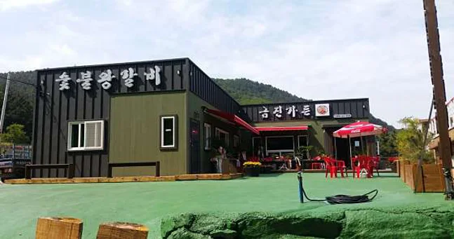 금진가든