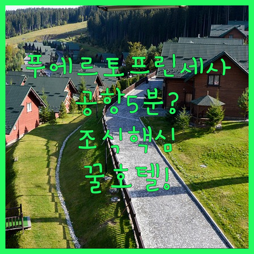 팔라완 푸에르토 프린세사 호텔 추천 ..